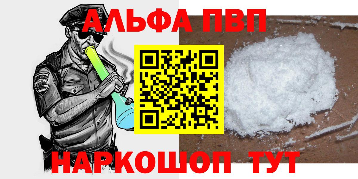 Alpha PVP крисы CK  Вход с VPN  А ПВП Crystall  Пенза  Alfa_PVP СК КРИС 