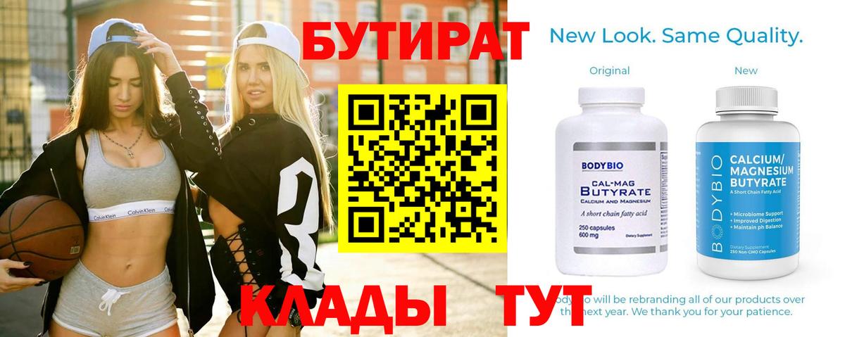 Пенза  Бутират бутик  Вход с VPN 