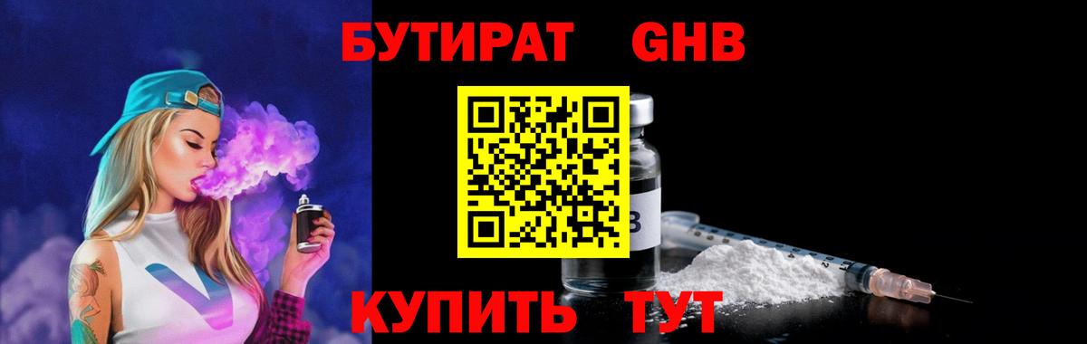 Бутират оксибутират Пенза