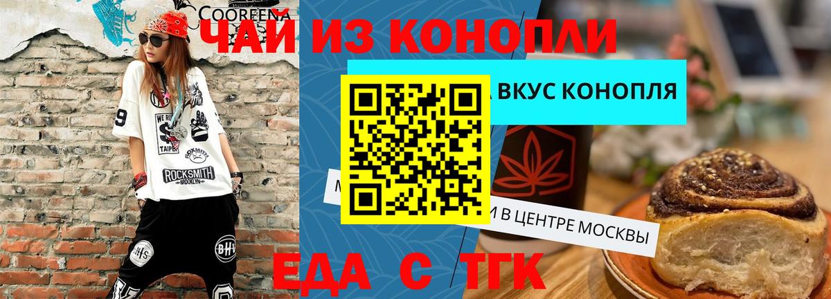 Еда ТГК марихуана  Вход с VPN  Пенза 
