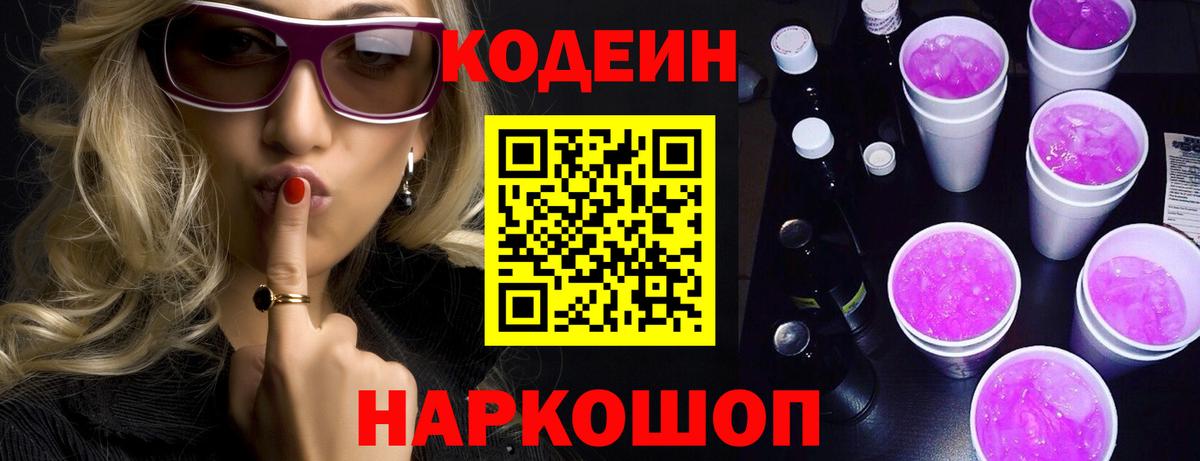 Пенза  Кодеин Purple Drank  Кодеин Purple Drank  Вход с VPN 