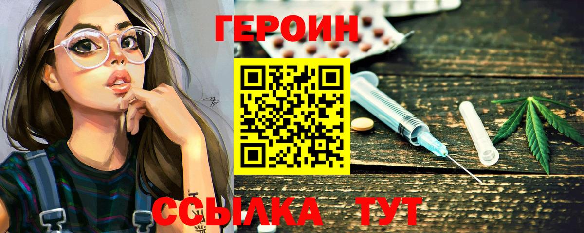 ГЕРОИН герыч Пенза