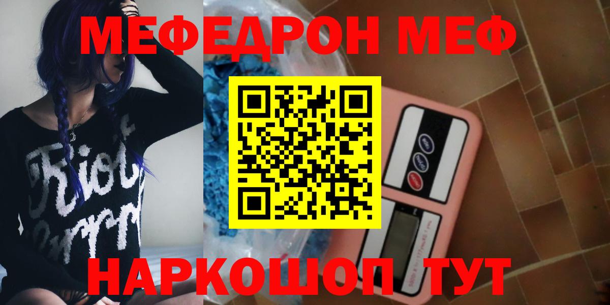  вход  Мефедрон  Вход с VPN  Пенза  МЯУ-МЯУ mephedrone  МЯУ-МЯУ мяу мяу 